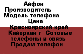 Айфон 5 s › Производитель ­ Apple  › Модель телефона ­ IPhone 5s › Цена ­ 8 500 - Красноярский край, Кайеркан г. Сотовые телефоны и связь » Продам телефон   